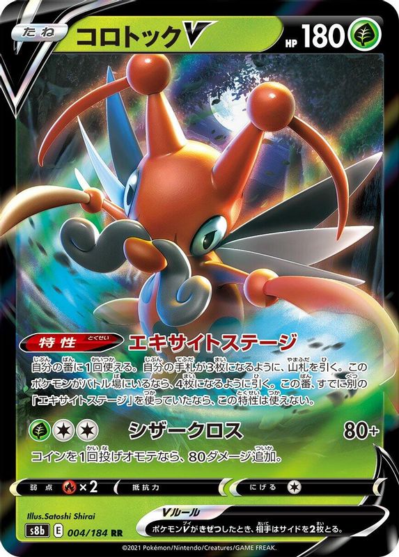 Kricketune V (Japanese) - 004/184 - Double Rare
