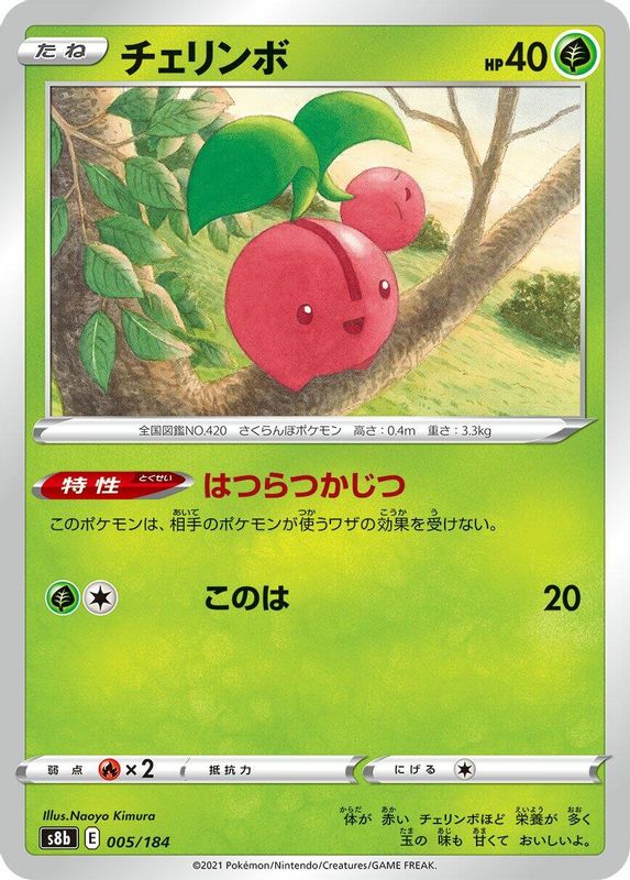 Cherubi (Japanese) - 005/184 - No Rarity