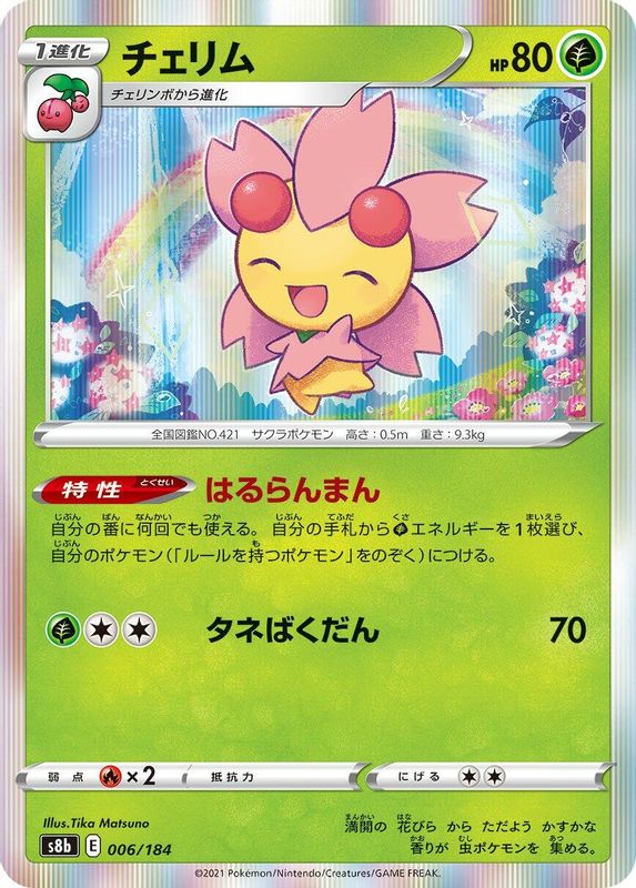 Cherrim (Japanese) - 006/184 - No Rarity