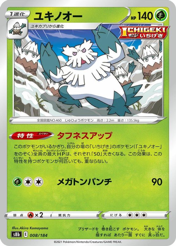Abomasnow (Japanese) - 008/184 - No Rarity