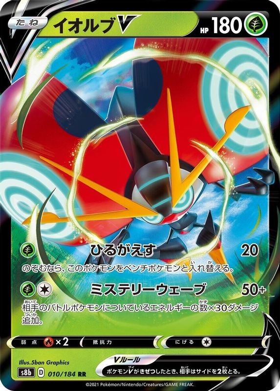 Orbeetle V (Japanese) - 010/184 - Double Rare