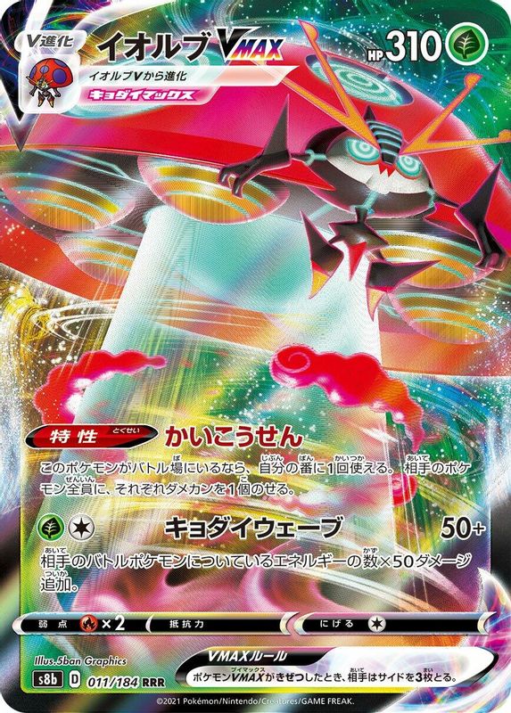 Orbeetle VMAX (Japanese) - 011/184 - Triple Rare