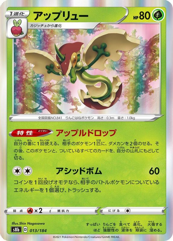 Flapple (Japanese) - 013/184 - No Rarity
