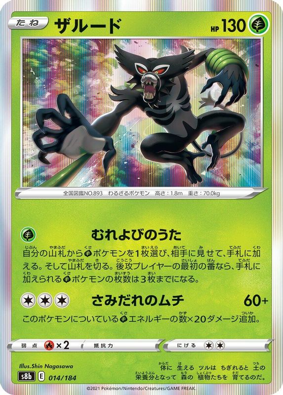 Zarude (Japanese) - 014/184 - No Rarity