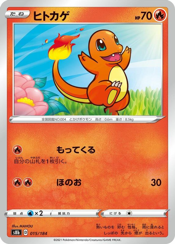 Charmander (Japanese) - 015/184 - No Rarity