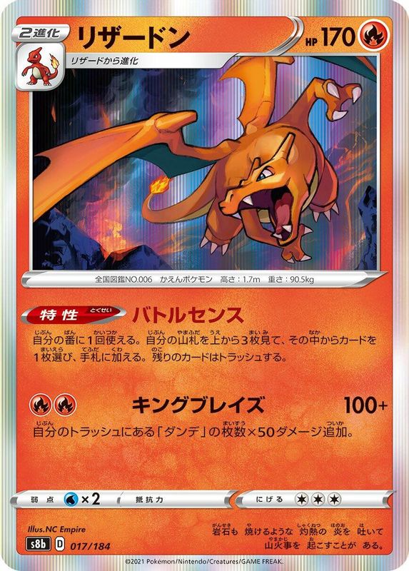 Charizard (Japanese) - 017/184 - No Rarity
