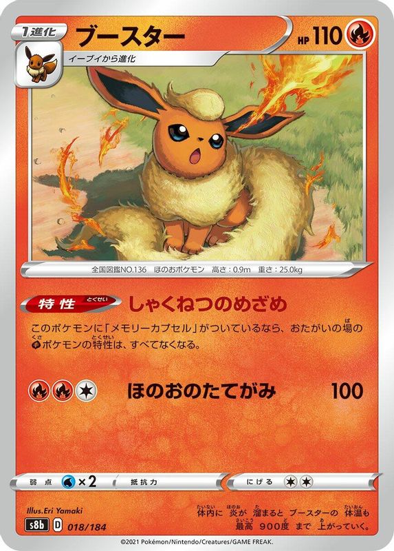 Flareon (Japanese) - 018/184 - No Rarity