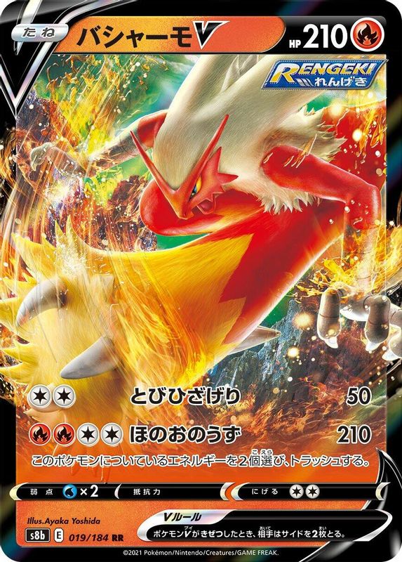 Blaziken V (Japanese) - 019/184 - Double Rare