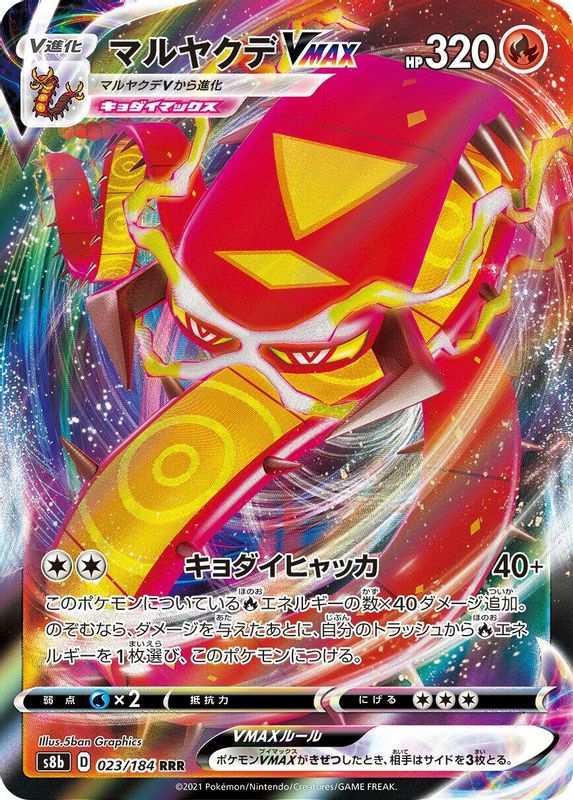 Centiskorch VMAX (Japanese) - 023/184 - Triple Rare