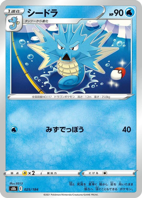 Seadra (Japanese) - 025/184 - No Rarity