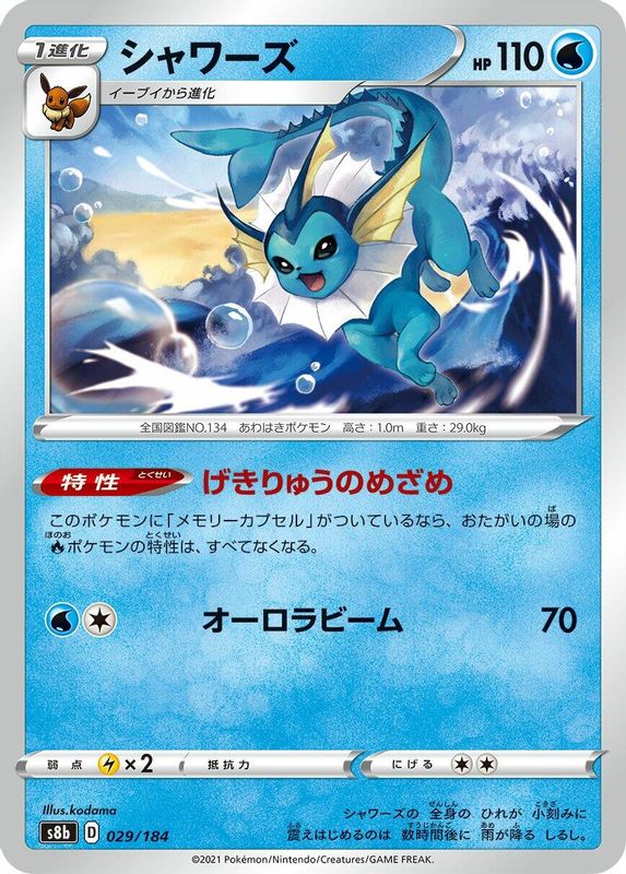 Vaporeon (Japanese) - 029/184 - No Rarity