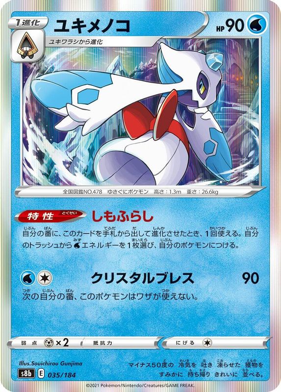 Froslass (Japanese) - 035/184 - No Rarity
