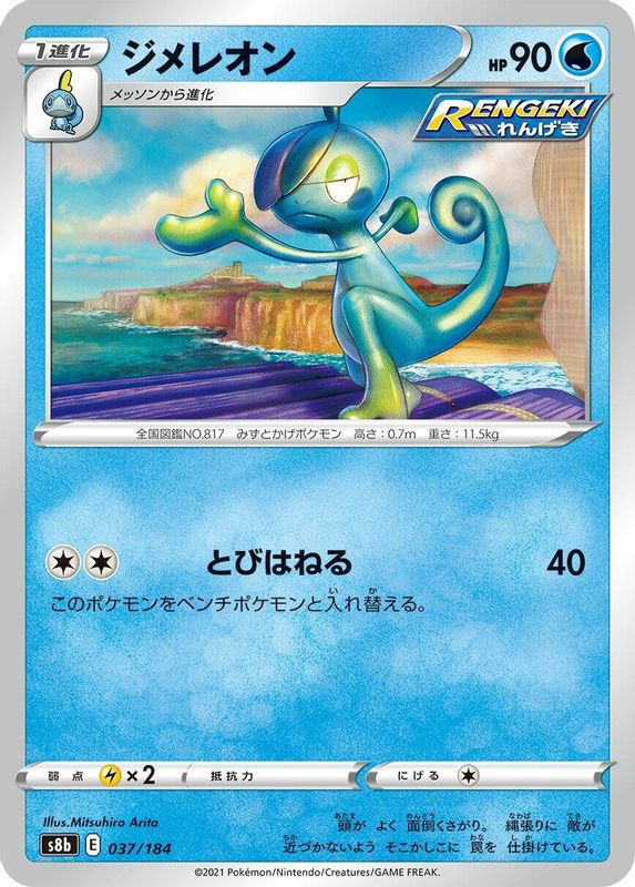 Drizzile (Japanese) - 037/184 - No Rarity
