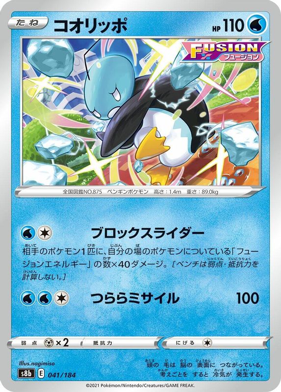 Eiscue (Japanese) - 041/184 - No Rarity
