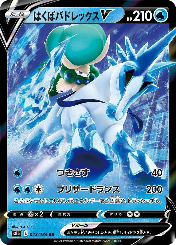 Ice Rider Calyrex V (Japanese) - 043/184 - Double Rare
