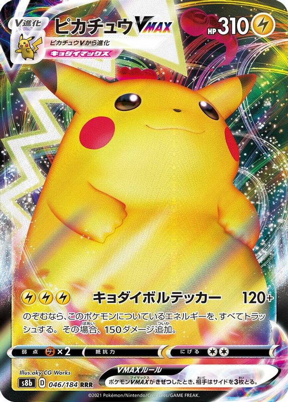 Pikachu VMAX (Japanese) - 046/184 - Triple Rare
