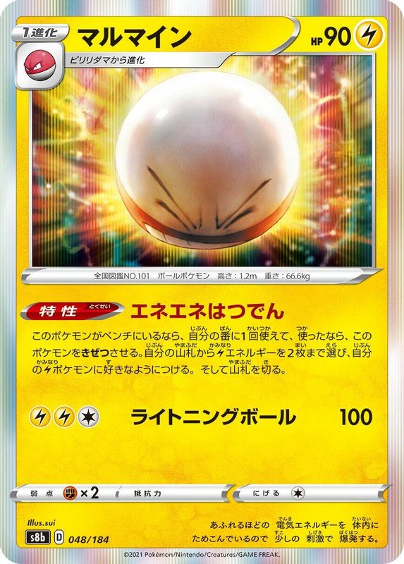 Electrode (Japanese) - 048/184 - No Rarity