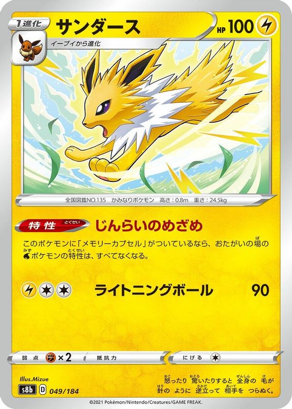 Jolteon (Japanese) - 049/184 - No Rarity