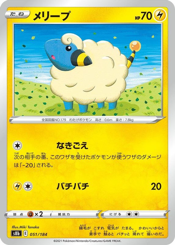 Mareep (Japanese) - 051/184 - No Rarity