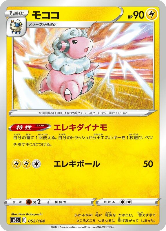 Flaaffy (Japanese) - 052/184 - No Rarity