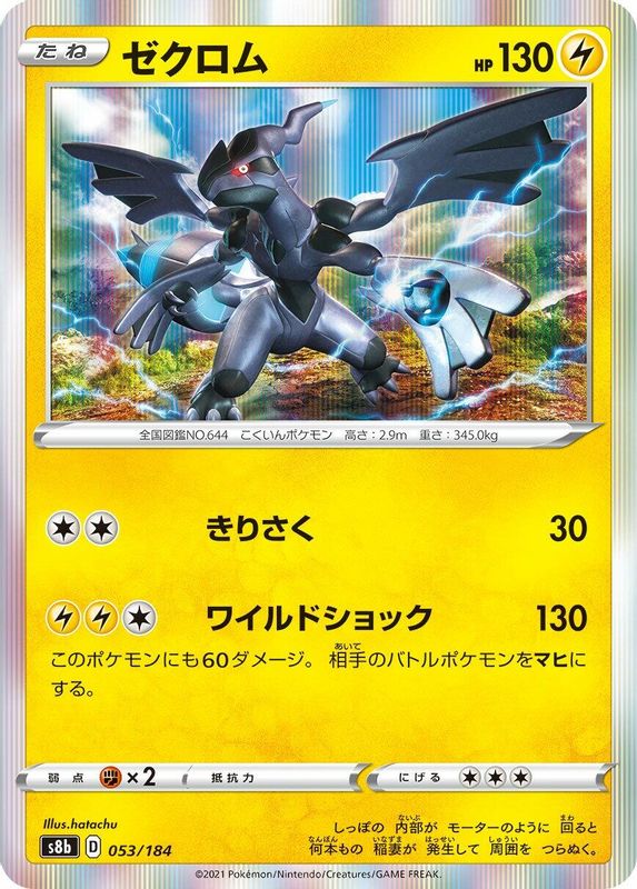 Zekrom (Japanese) - 053/184 - No Rarity