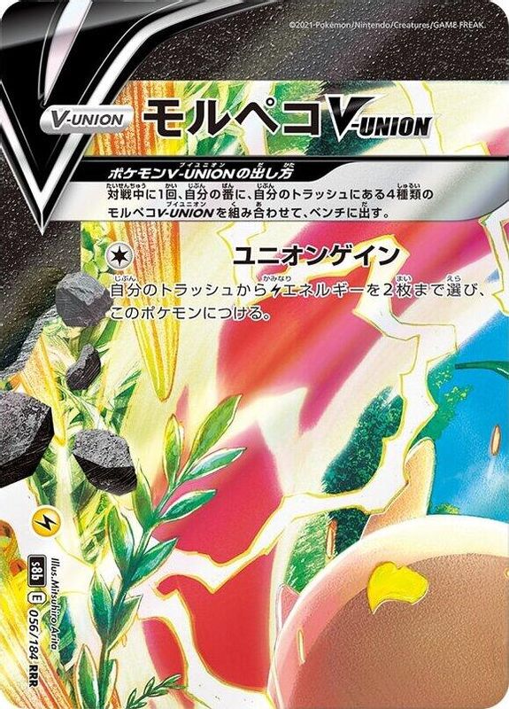 Morpeko V-UNION (Japanese) - 056/184 (Top Left) - Triple Rare