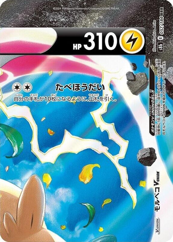 Morpeko V-UNION (Japanese) - 057/184 (Top Right) - Triple Rare