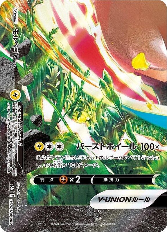 Morpeko V-UNION (Japanese) - 058/184 (Bottom Left) - Triple Rare