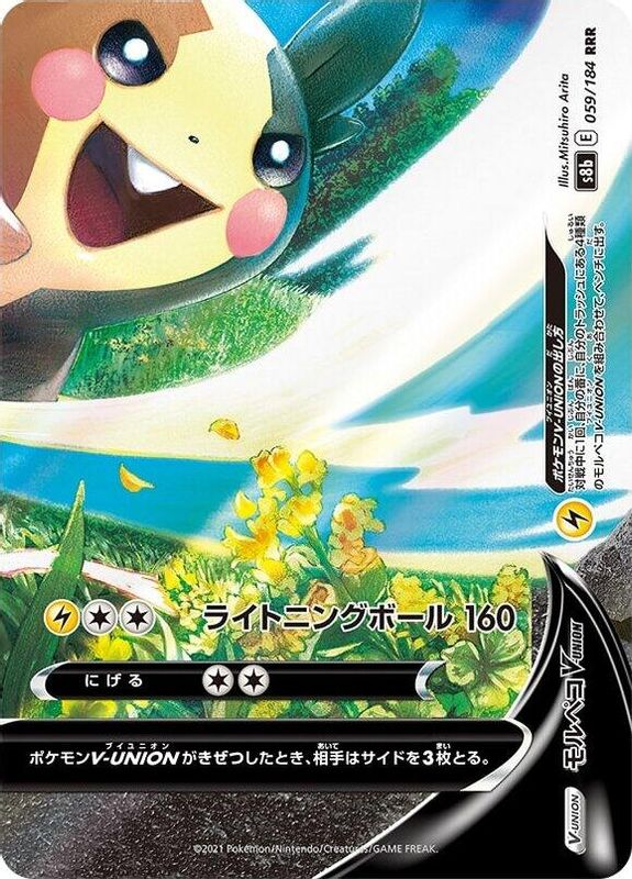 Morpeko V-UNION (Japanese) - 059/184 (Bottom Right) - Triple Rare