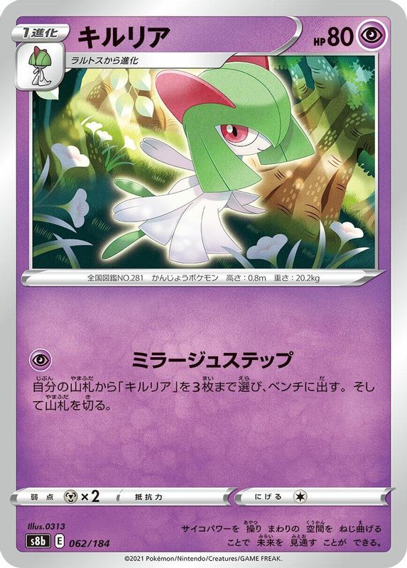 Kirlia (Japanese) - 062/184 - No Rarity