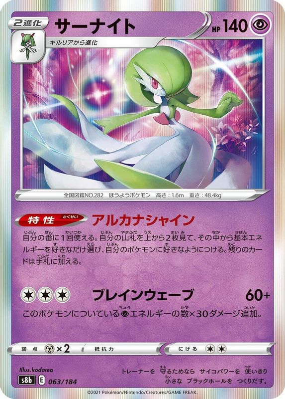 Gardevoir (Japanese) - 063/184 - No Rarity
