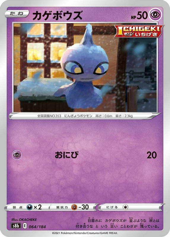 Shuppet (Japanese) - 064/184 - No Rarity