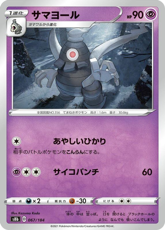 Dusclops (Japanese) - 067/184 - No Rarity