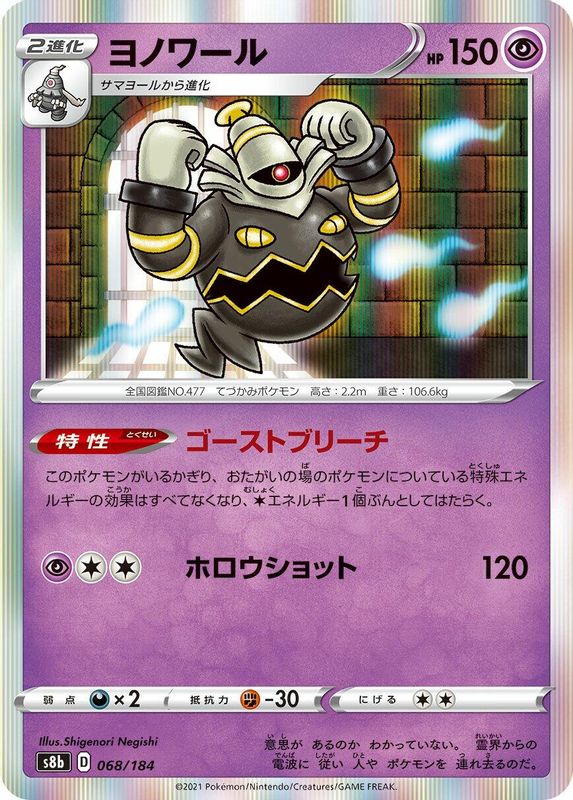 Dusknoir (Japanese) - 068/184 - No Rarity
