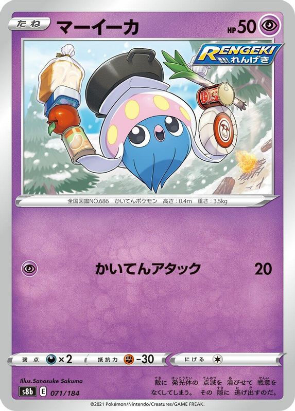 Inkay (Japanese) - 071/184 - No Rarity