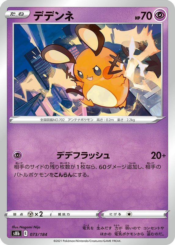 Dedenne (Japanese) - 073/184 - No Rarity