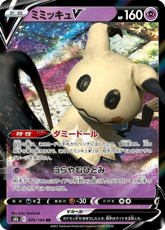 Mimikyu V (Japanese) - 076/184 - Double Rare