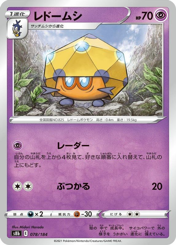 Dottler (Japanese) - 078/184 - No Rarity
