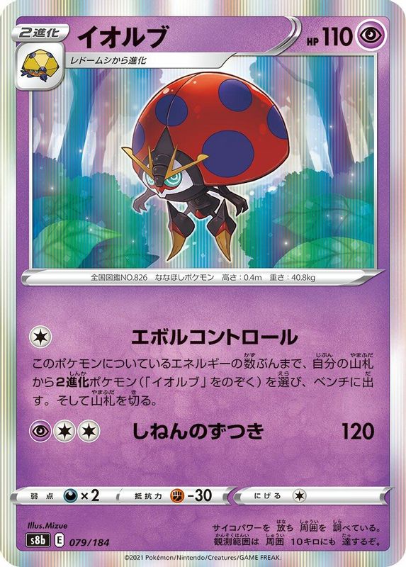 Orbeetle (Japanese) - 079/184 - No Rarity