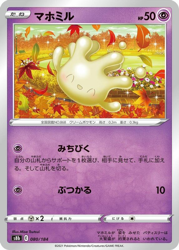 Milcery (Japanese) - 080/184 - No Rarity