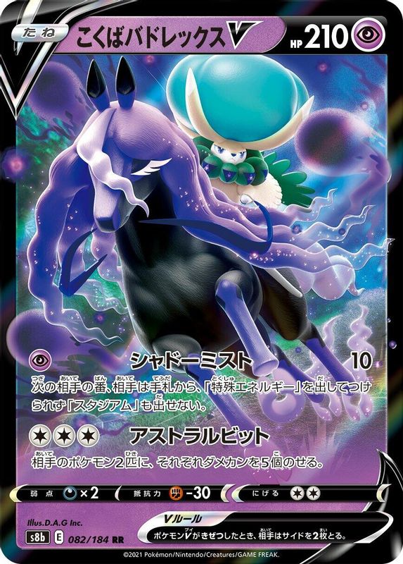 Shadow Rider Calyrex V (Japanese) - 082/184 - Double Rare