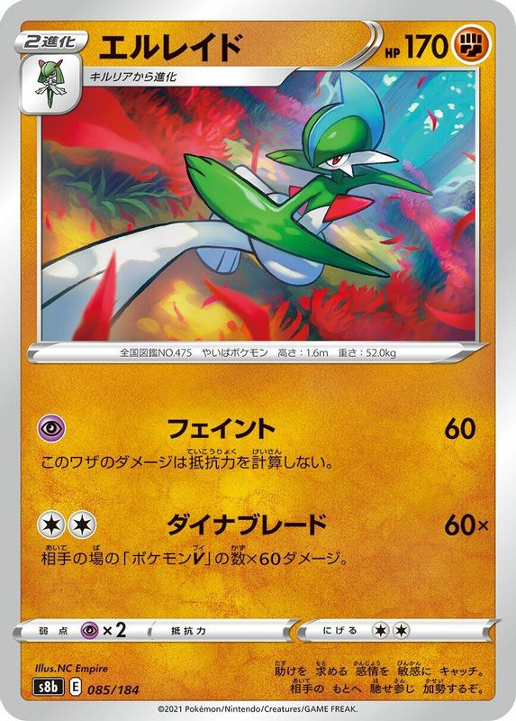 Gallade (Japanese) - 085/184 - No Rarity