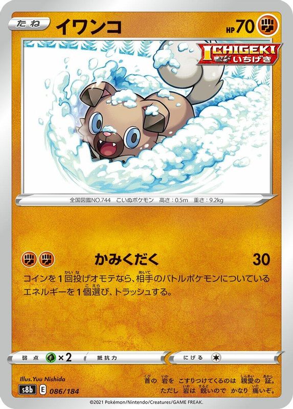 Rockruff (Japanese) - 086/184 - No Rarity