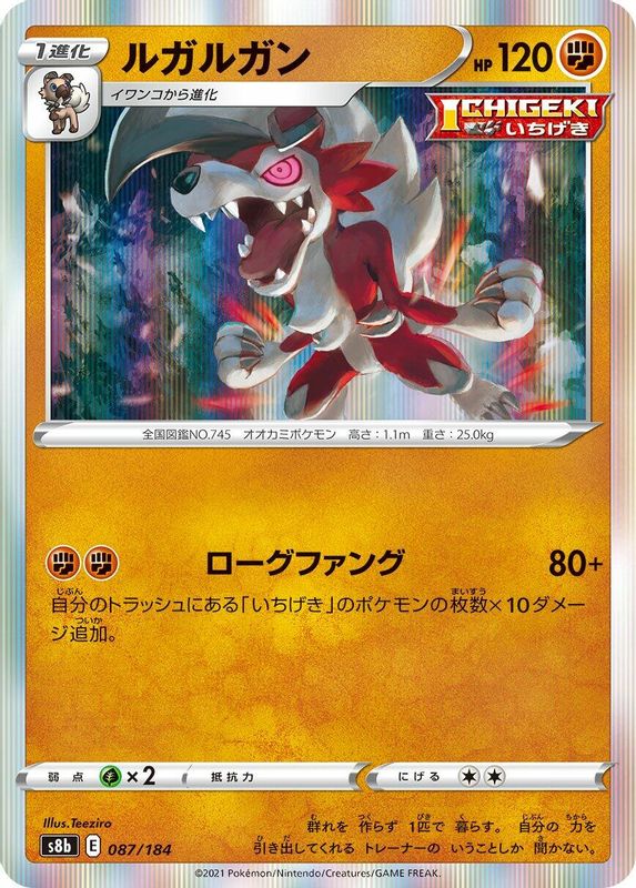 Lycanroc (Japanese) - 087/184 - No Rarity