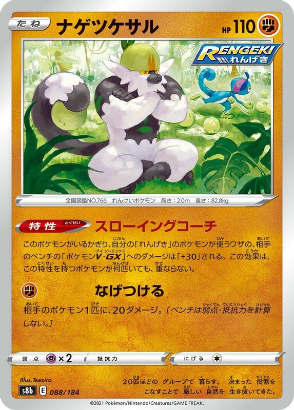 Passimian (Japanese) - 088/184 - No Rarity