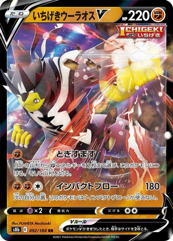 Single Strike Urshifu V (Japanese) - 092/184 - Double Rare