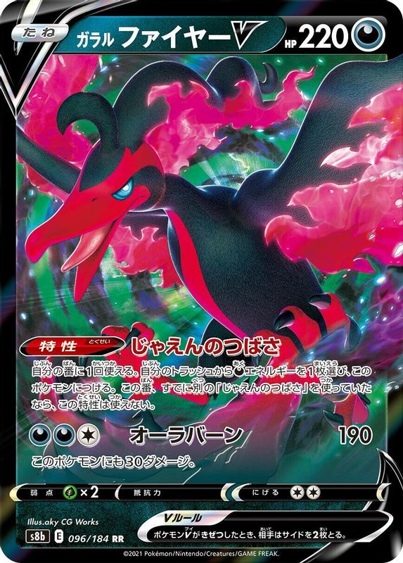 Galarian Moltres V (Japanese) - 096/184 - Double Rare