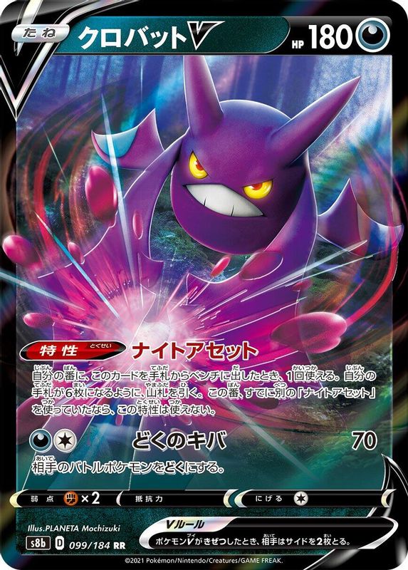 Crobat V (Japanese) - 099/184 - Double Rare