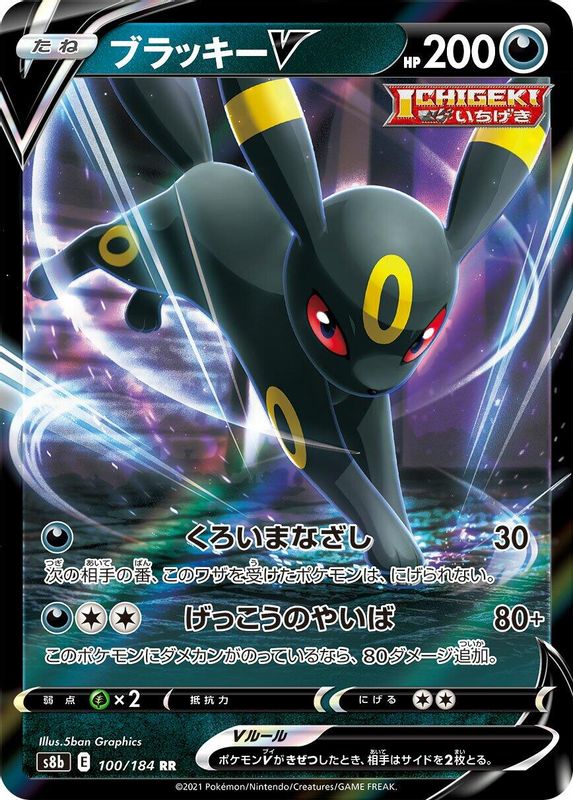 Umbreon V (Japanese) - 100/184 - Double Rare