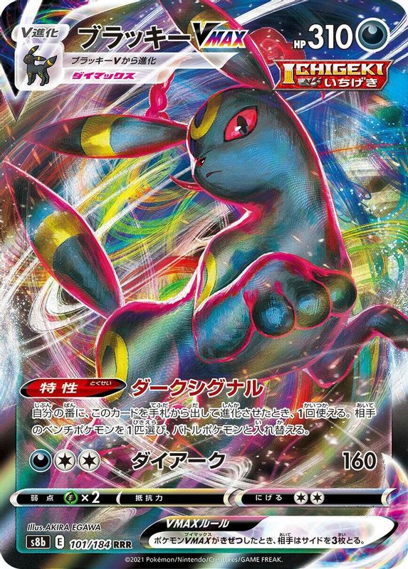 Umbreon VMAX (Japanese) - 101/184 - Triple Rare